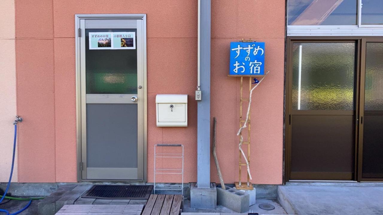 すずめのお宿 すずめの間 最大9名 Sparrow Room Maximum Of 9 People Котохира Екстериор снимка
